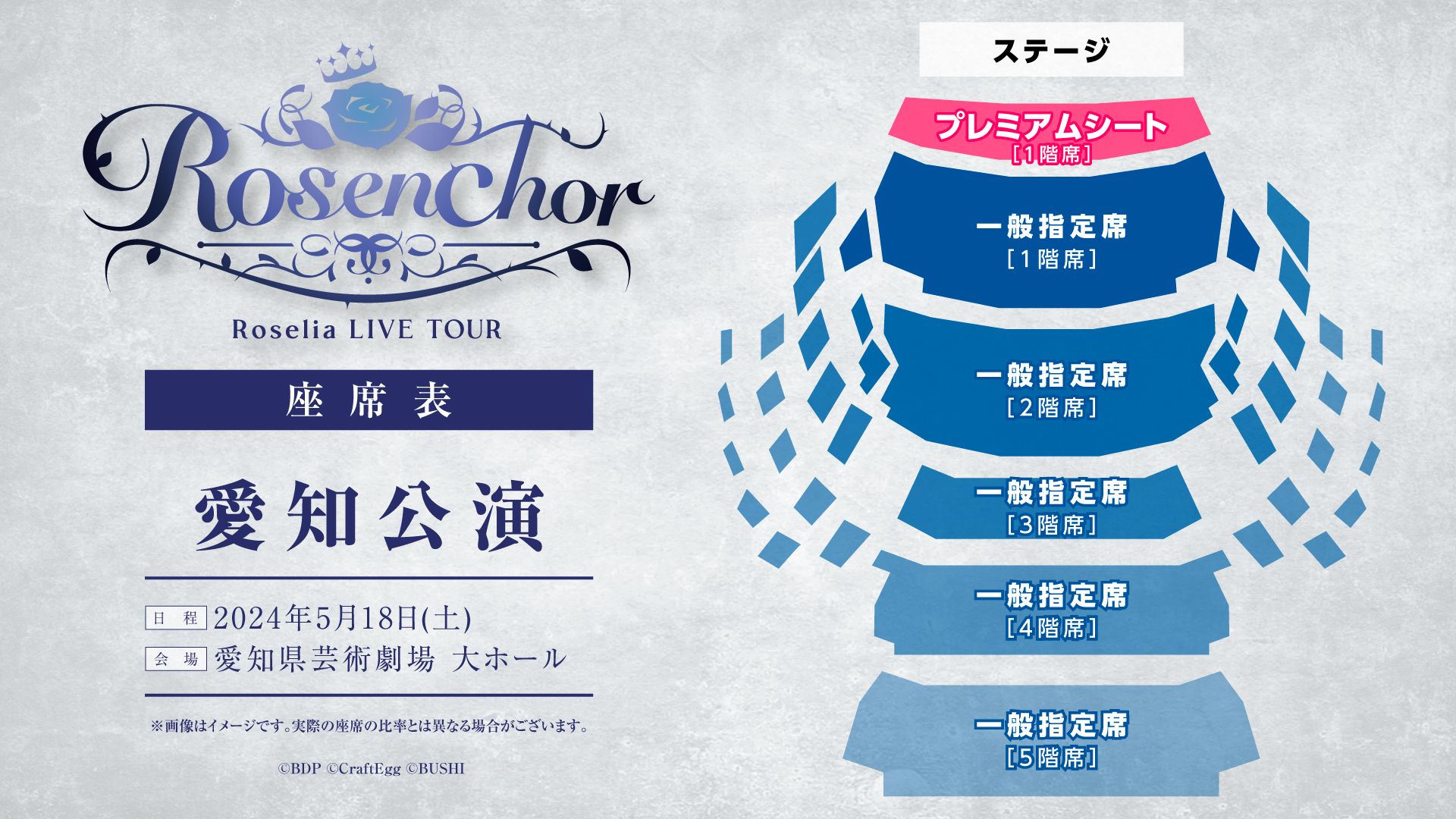 Roselia LIVE TOUR「Rosenchor」北海道公演・愛知公演・福岡公演 ...