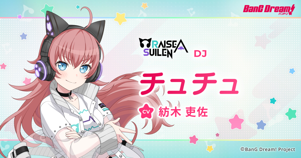チュチュ | RAISE A SUILEN | アーティスト | BanG Dream!（バンドリ