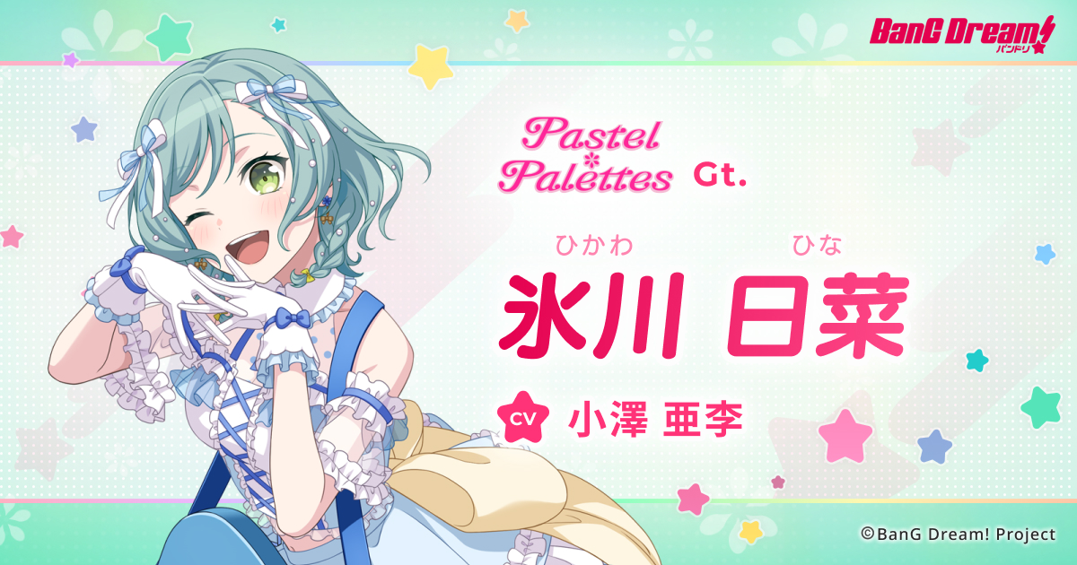 氷川 日菜 | Pastel＊Palettes | アーティスト | BanG Dream