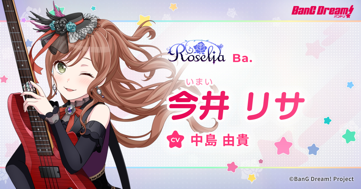 今井 リサ | Roselia | アーティスト | BanG Dream!（バンドリ！）公式