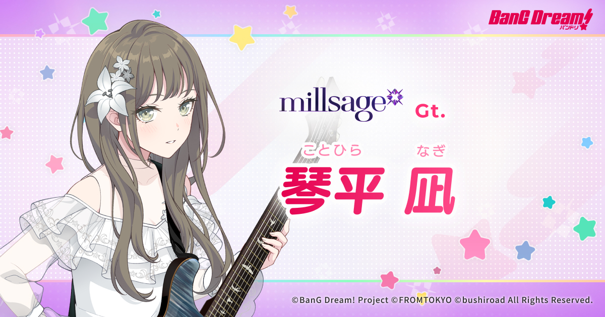 琴平 凪 | millsage | アーティスト | BanG Dream!（バンドリ！）公式