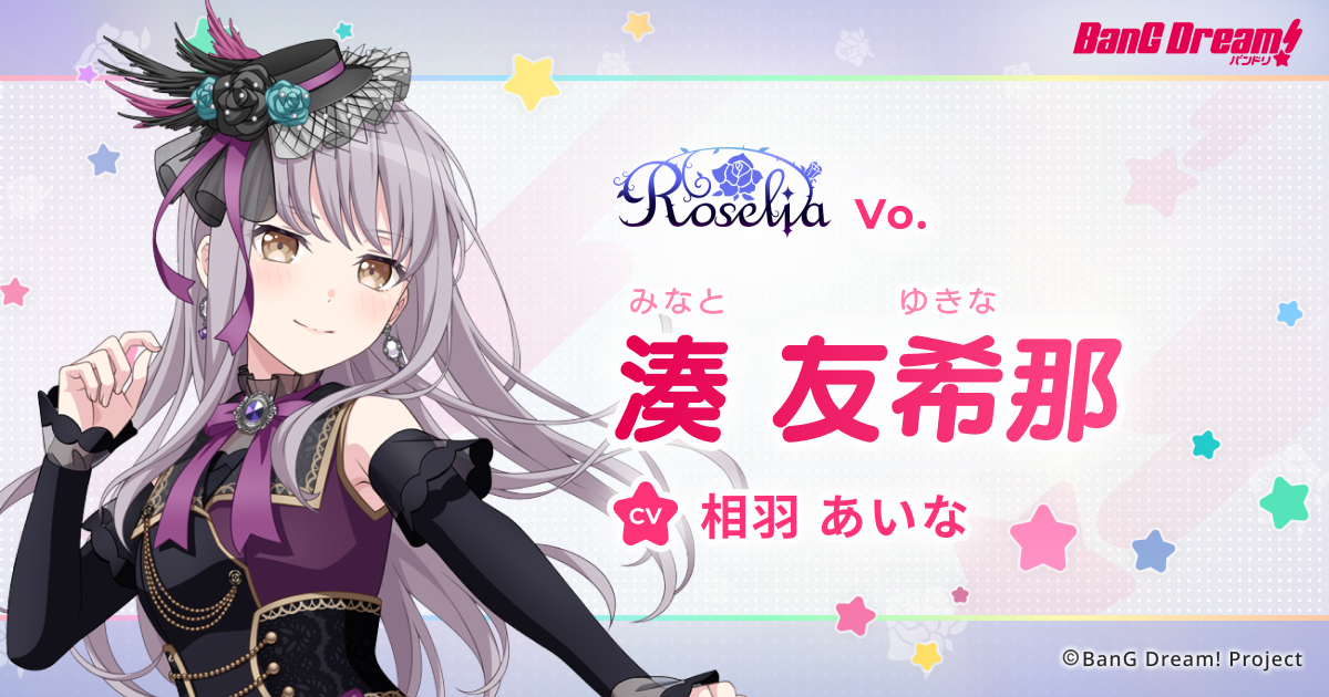 湊 友希那 | Roselia | アーティスト | BanG Dream!（バンドリ！）公式