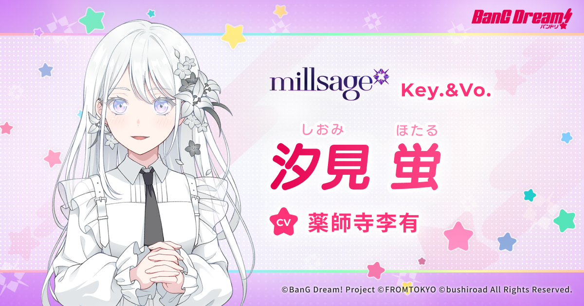 バンドリ millsage　汐見蛍 C108 缶バッジ 9点 バンドリ millsage 汐見蛍 C108 缶バッジ 9点 汐見 蛍 | millsage