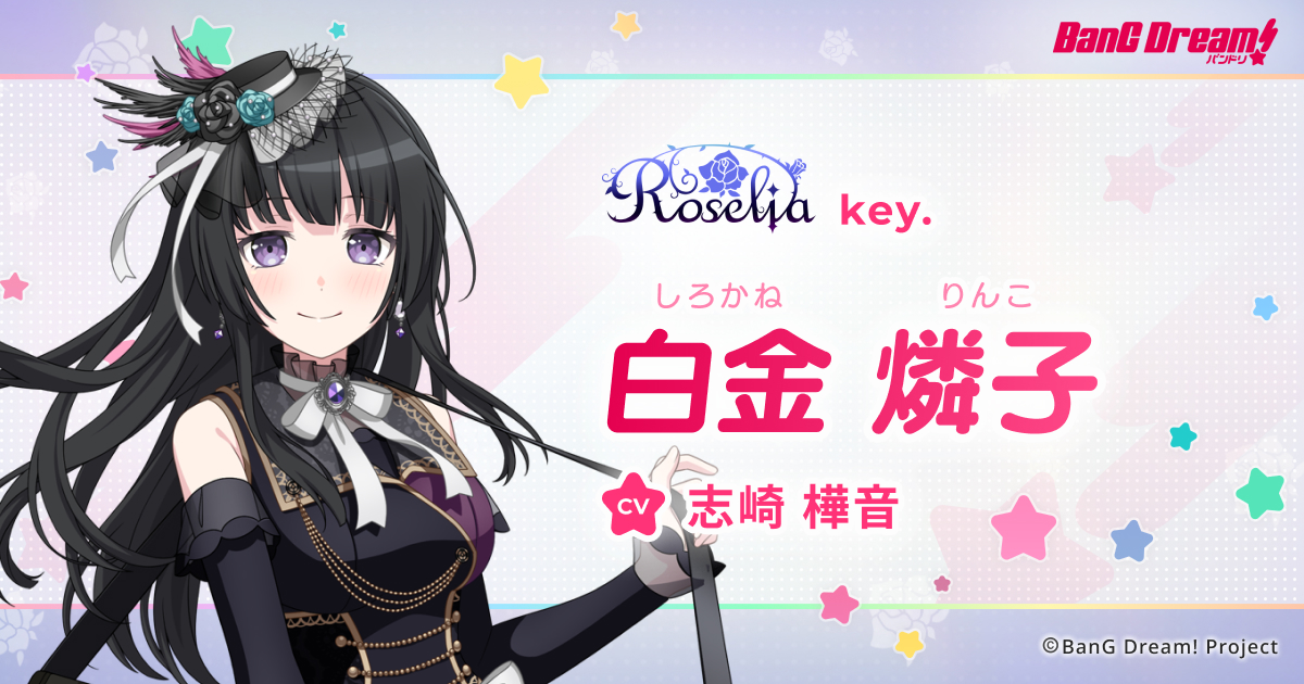 白金 燐子 | Roselia | アーティスト | BanG Dream!（バンドリ！）公式