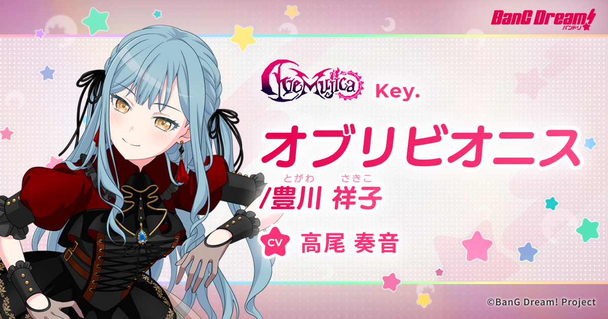 オブリビオニス / 豊川 祥子 | Ave Mujica | アーティスト | BanG