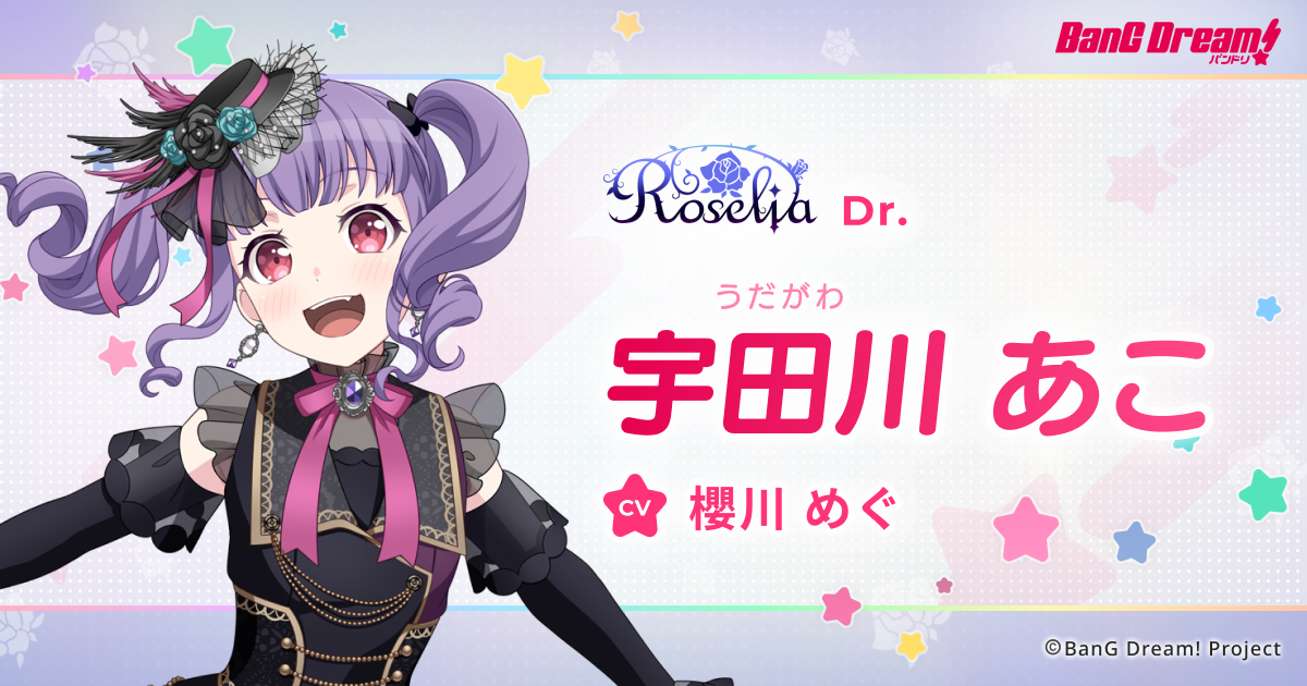 宇田川 あこ | Roselia | アーティスト | BanG Dream!（バンドリ