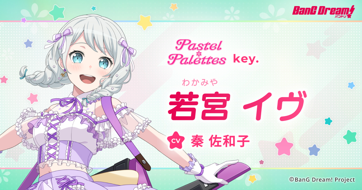 若宮 イヴ | Pastel＊Palettes | アーティスト | BanG Dream