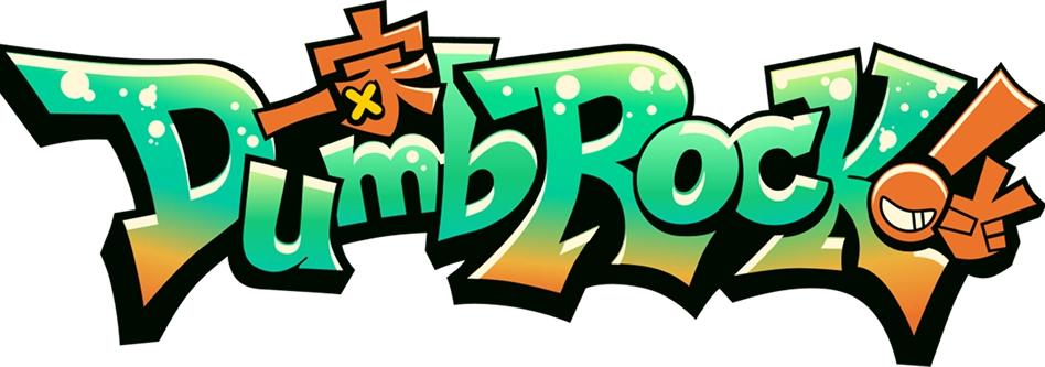 一家Dumb Rock!