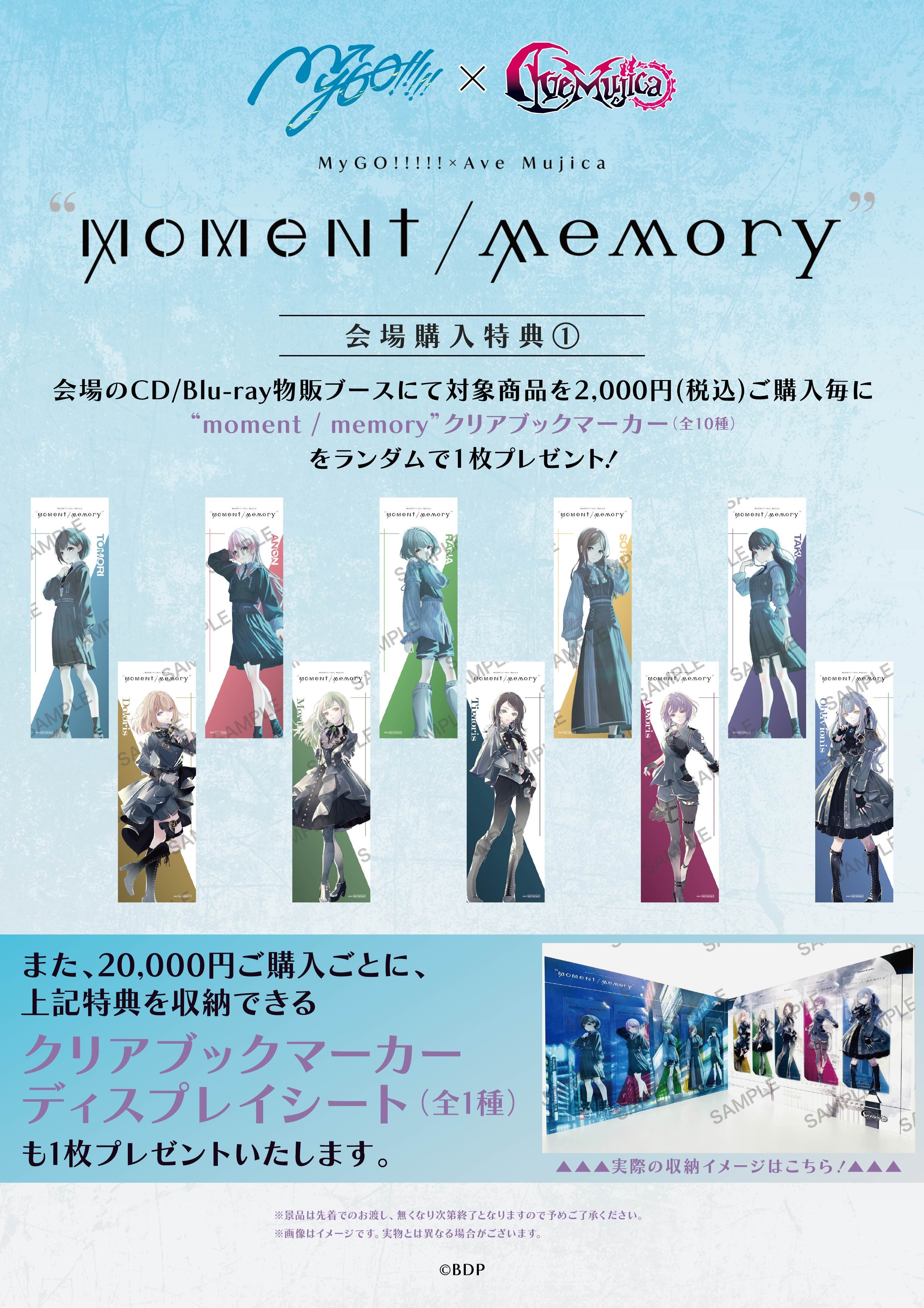 MyGO!!!!!×Ave Mujica ツーマンライブ「“moment / memory”」 | ライブ
