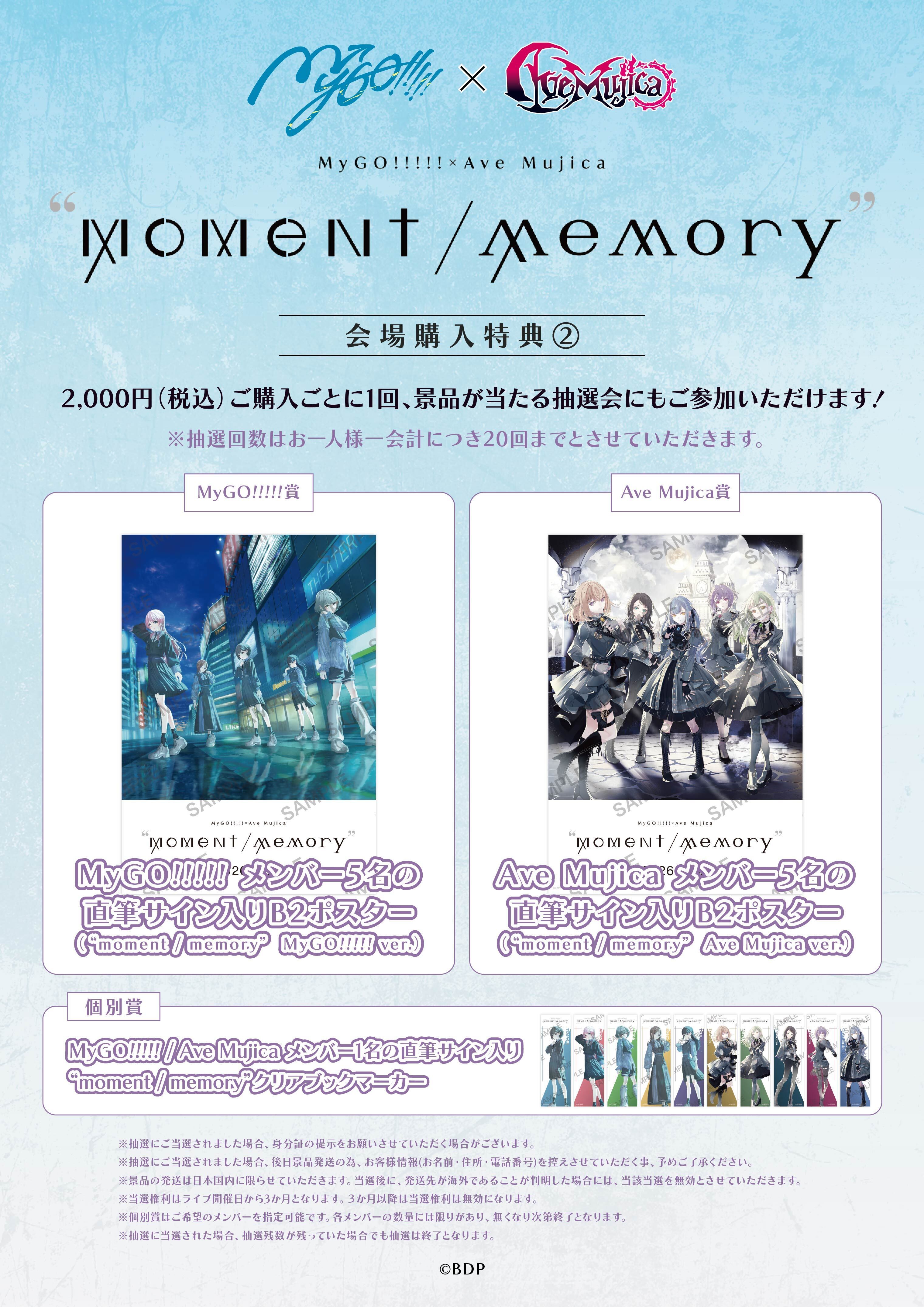 MyGO!!!!!×Ave Mujica ツーマンライブ「“moment / memory”」 | ライブ