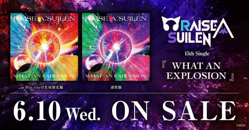 RAISE A SUILEN 15th Single「WHAT AN EXPLOSION」 | ディスコグラフィ