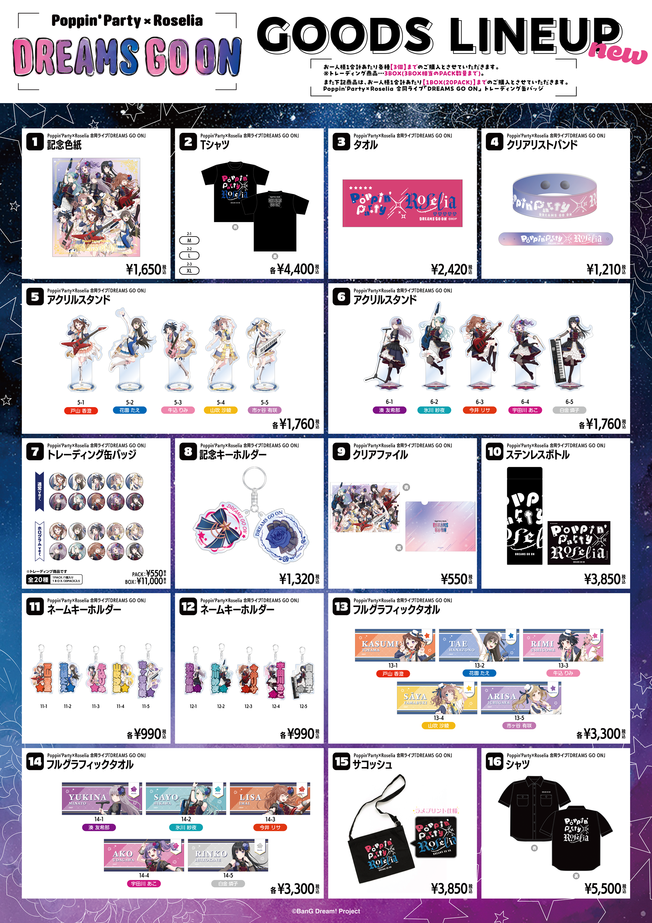 〈新品未開封〉WBS バンドリ ポピパ Roselia まとめ売り Poppin'Party×Roselia 合同ライブ「DREAMS GO ON」 | ライブ•イベント