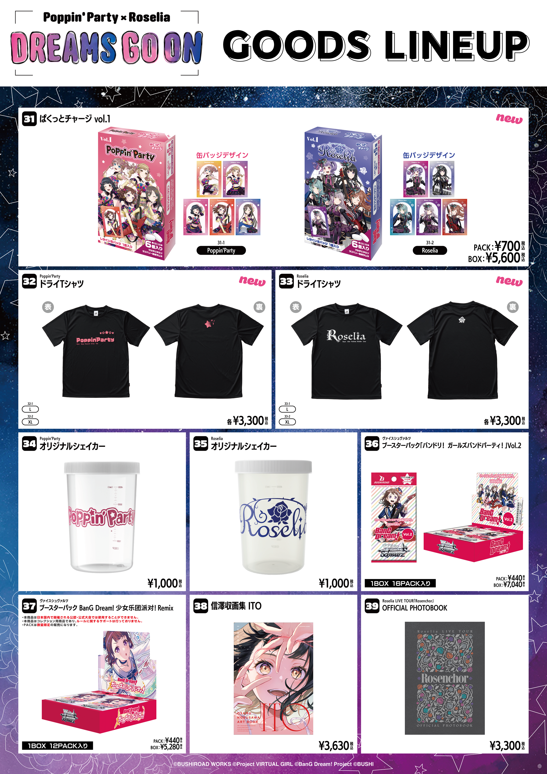 〈新品未開封〉WBS バンドリ ポピパ Roselia まとめ売り Poppin'Party×Roselia 合同ライブ「DREAMS GO ON」 | ライブ•イベント