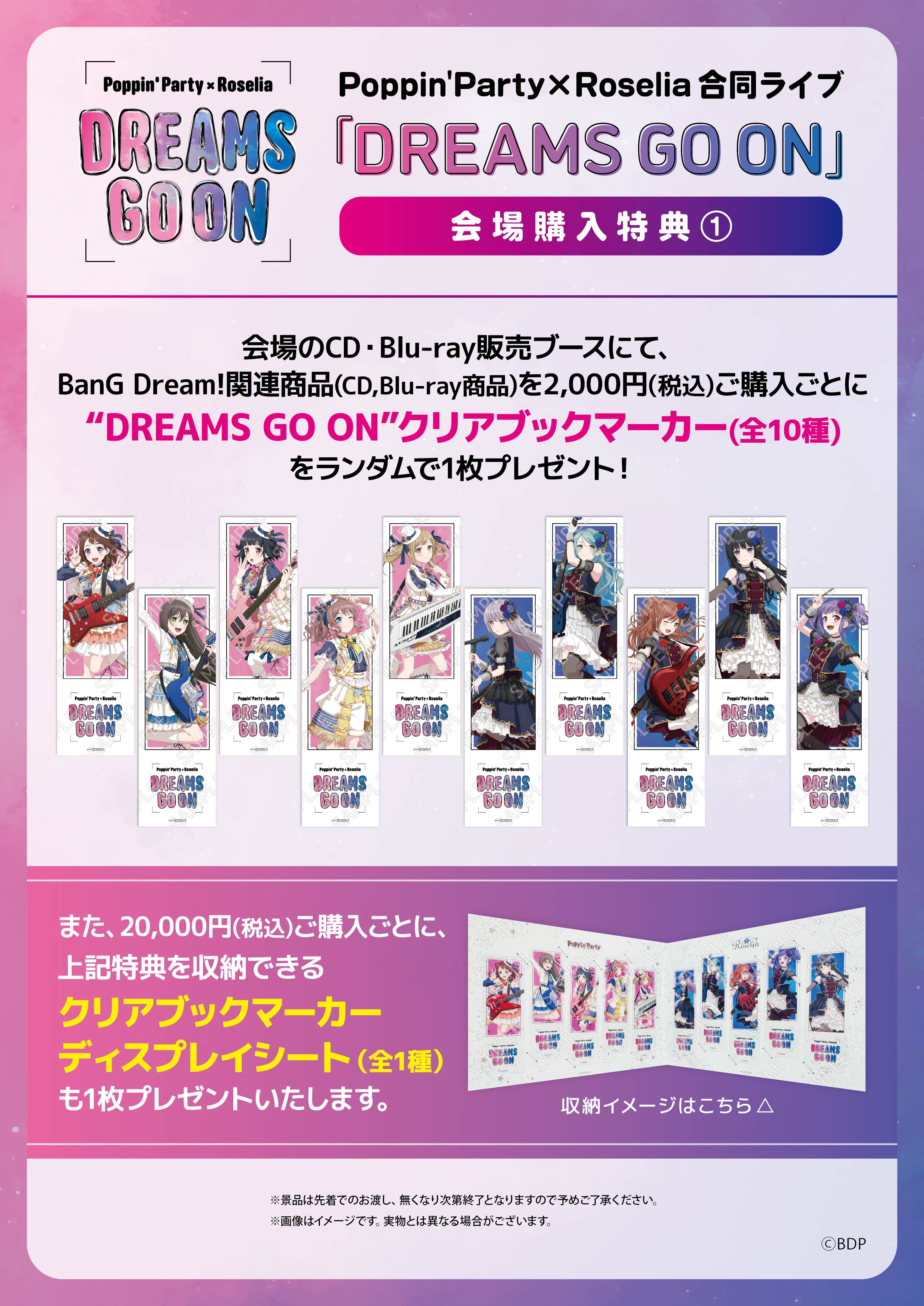 〈新品未開封〉WBS バンドリ ポピパ Roselia まとめ売り Poppin'Party×Roselia 合同ライブ「DREAMS GO ON」 | ライブ•イベント