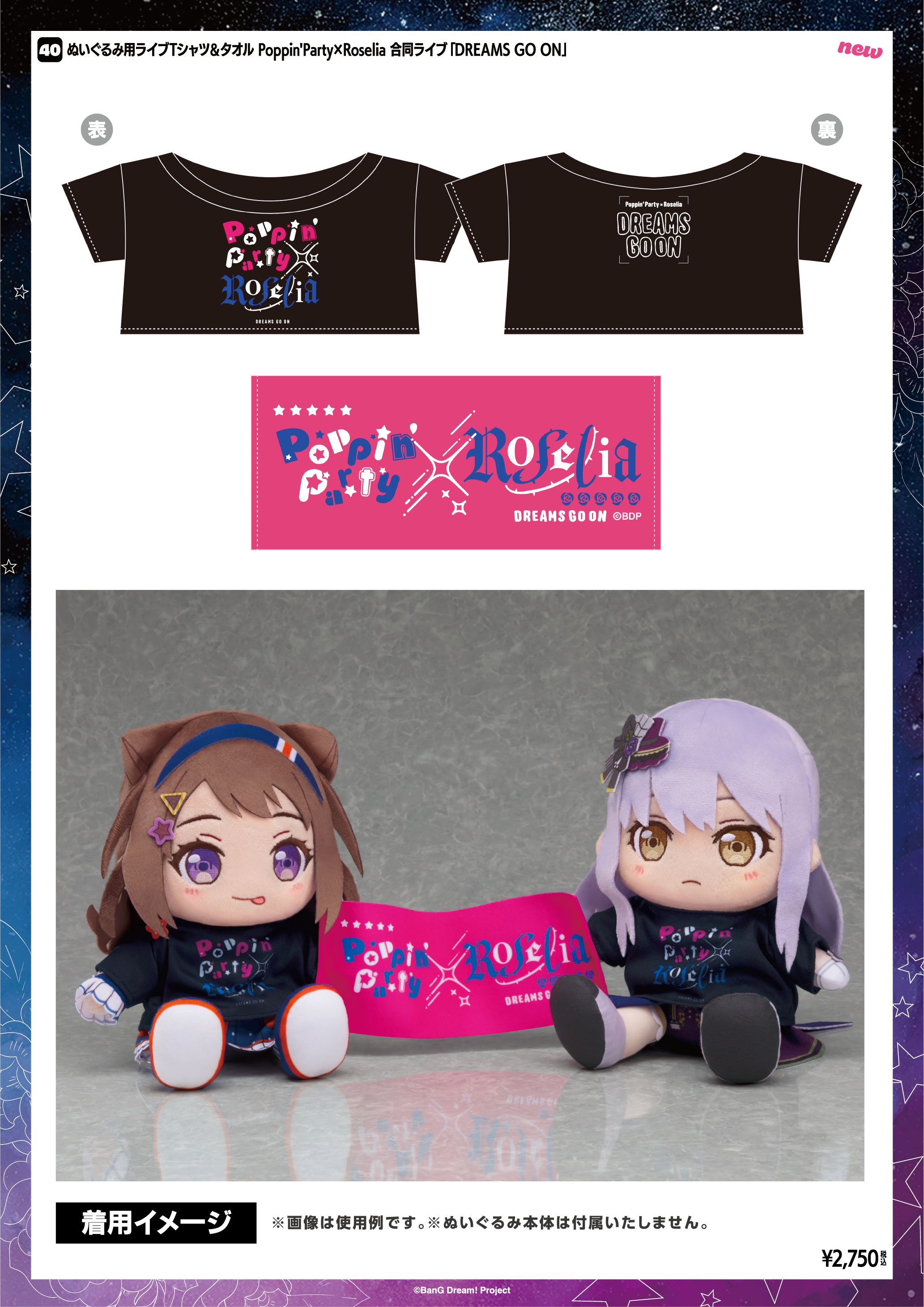 Poppin'Party×Roselia 合同ライブ「DREAMS GO ON」 | ライブ•イベント