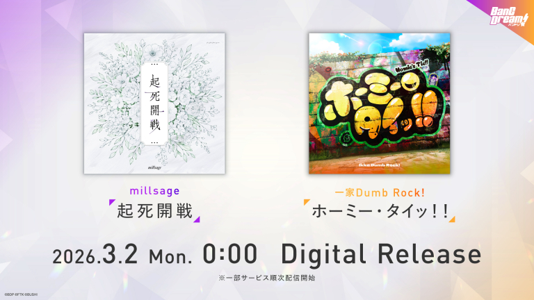 millsage「起死開戦」、一家Dumb Rock!「ホーミー・タイッ！！」がデジタルリリース