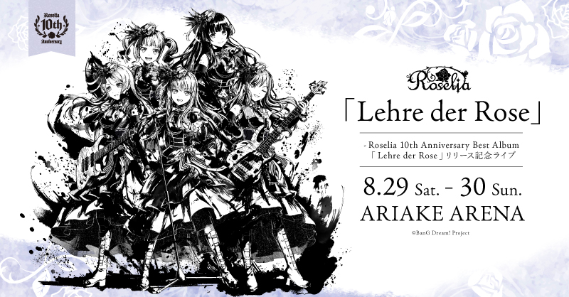 Roselia「Lehre der Rose」 - Roselia 10th Anniversary Best Album