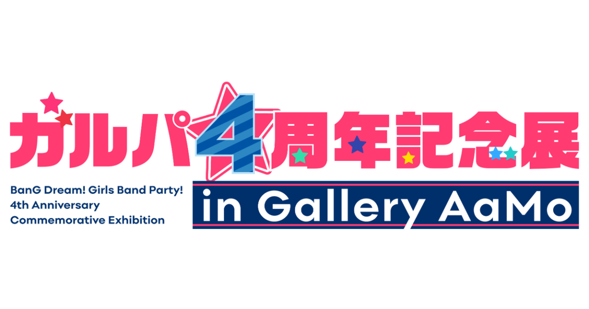 ガルパ4周年記念展 in Gallery AaMo | ライブ•イベント | BanG Dream