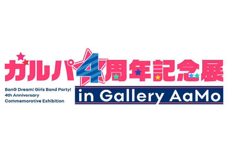 ガルパ4周年記念展 in Gallery AaMo