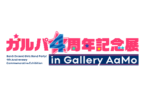 ガルパ4周年記念展 in Gallery AaMo
