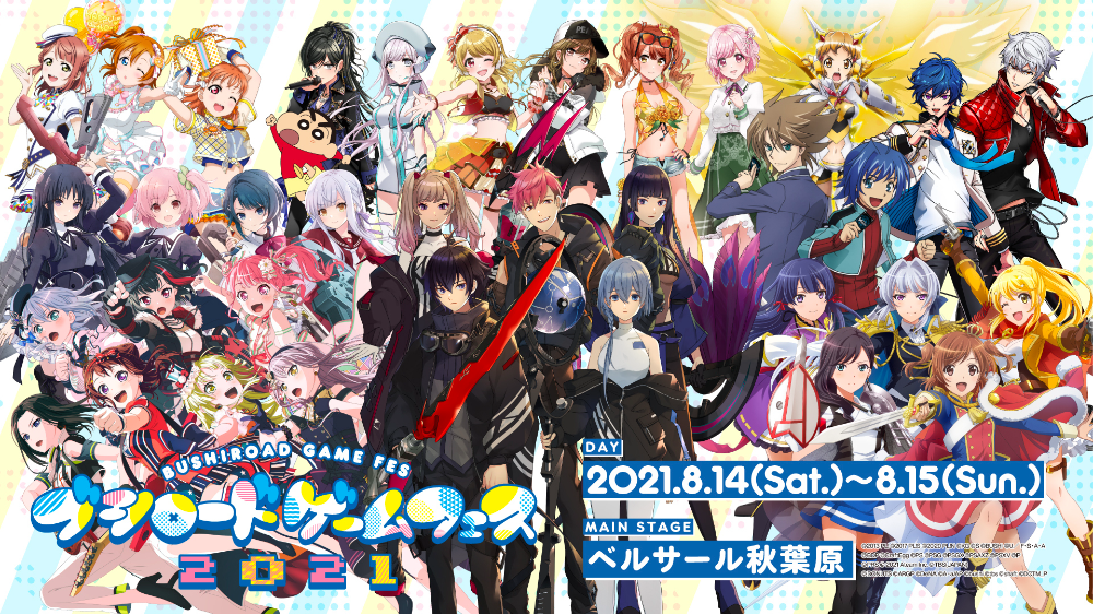 ブシロードゲームフェス2021