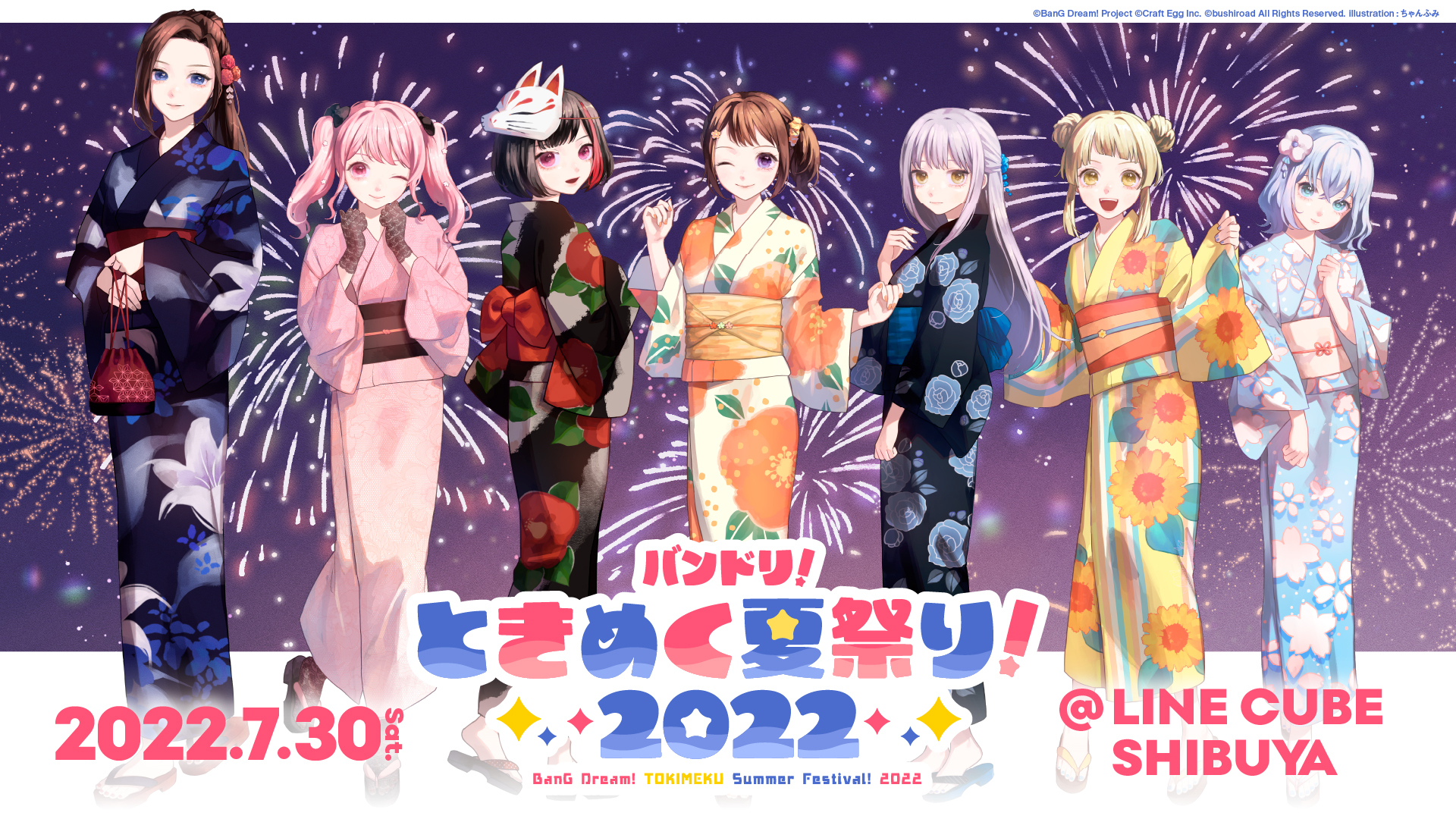 バンドリ！ときめく夏祭り！2022