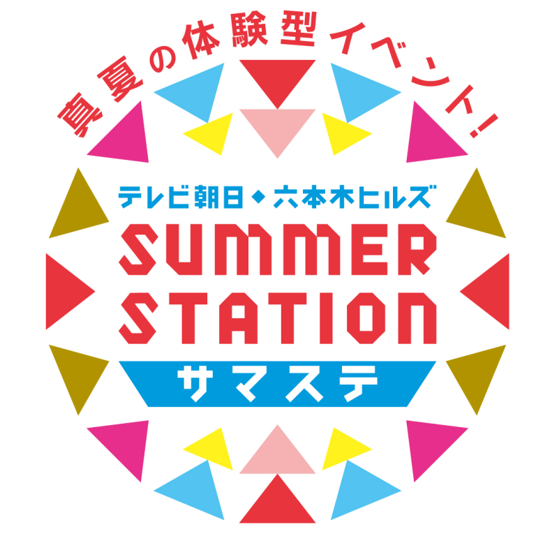 コカ・コーラ SUMMER STATION 音楽LIVE