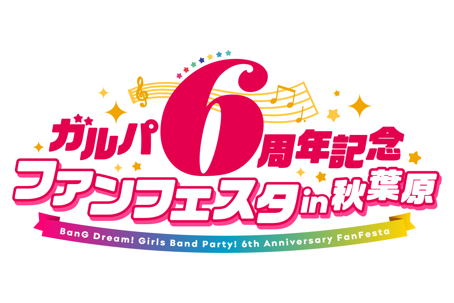 ガルパ6周年記念ファンフェスタ in 秋葉原