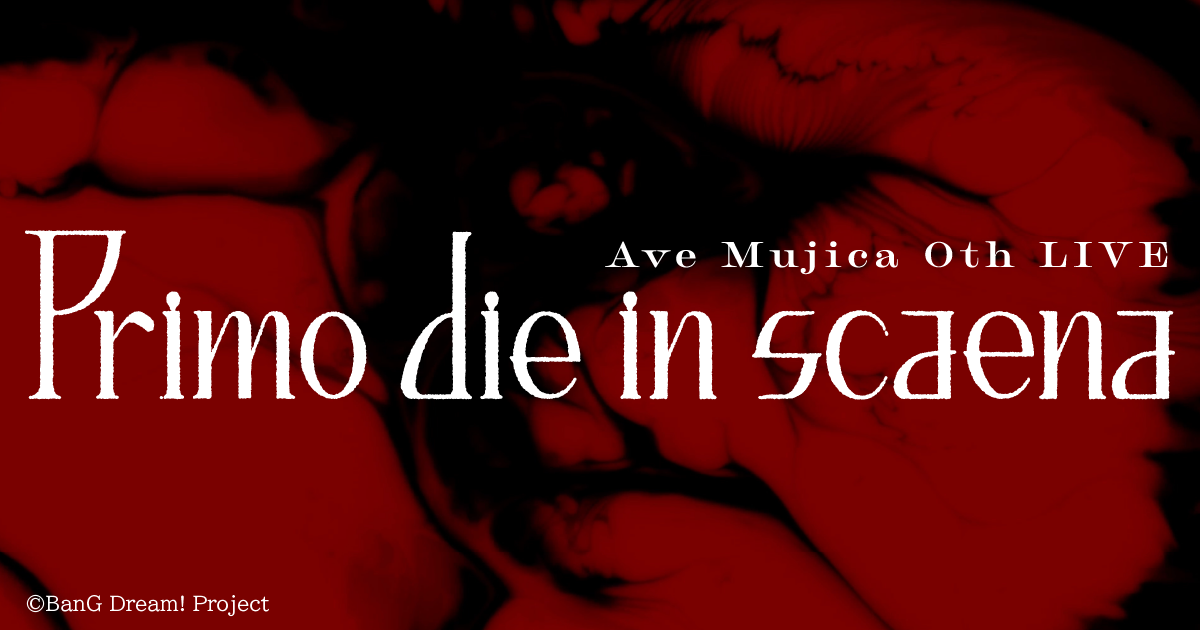 Ave Mujica 0th LIVE「Primo die in scaena」 | ライブ•イベント
