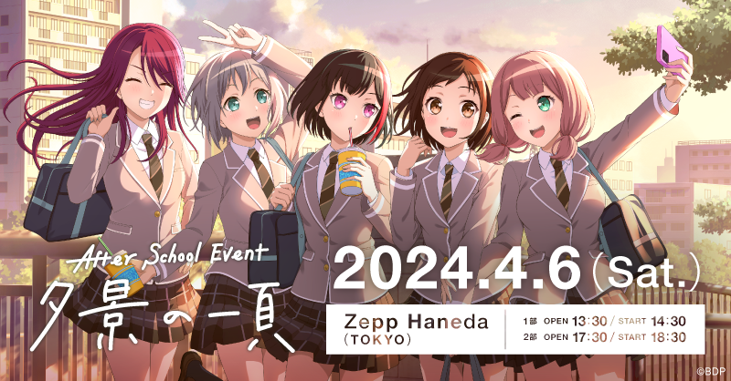 Afterglow「After School Event 夕景の一頁」 | ライブ•イベント