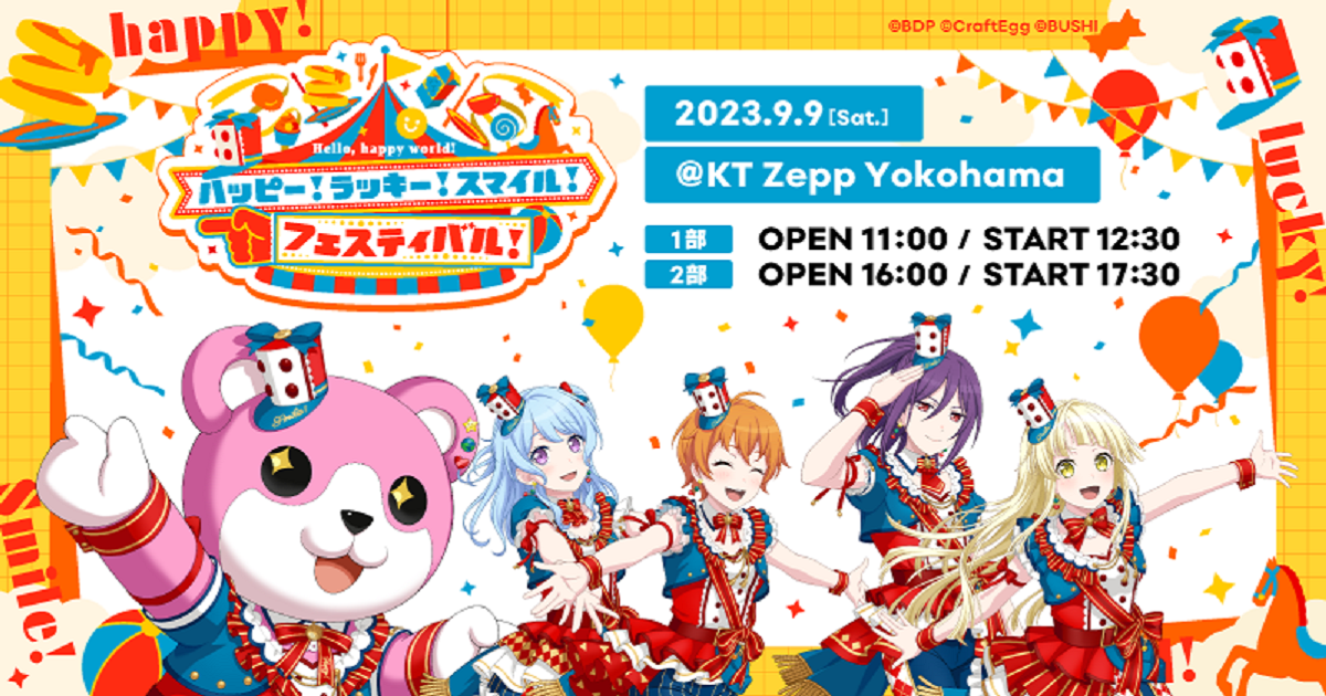 ハロー、ハッピーワールド！ スペシャルイベント「ハッピー！ラッキー