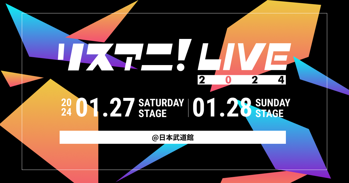 リスアニ！LIVE 2024 | ライブ•イベント | BanG Dream!（バンドリ 