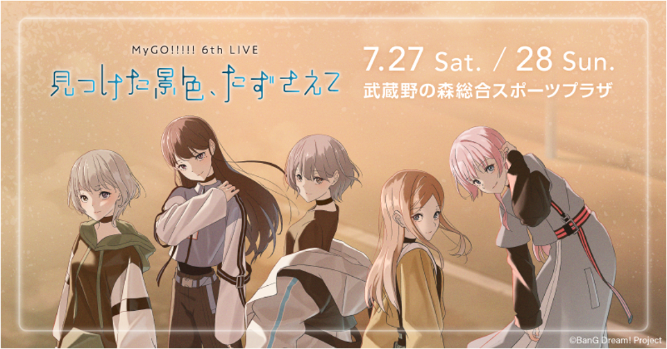 MyGO!!!!! 6th LIVE「見つけた景色、たずさえて」 | ライブ•イベント