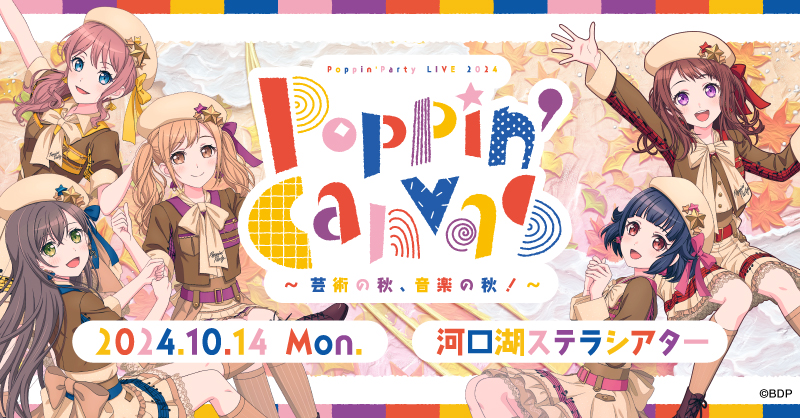 Poppin'Party LIVE 2024「Poppin'Canvas 〜芸術の秋、音楽の秋