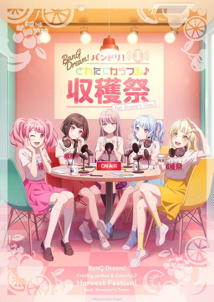 バンドリ！とれたてカラフル♪収穫祭 feat. Dreamer's Tunes