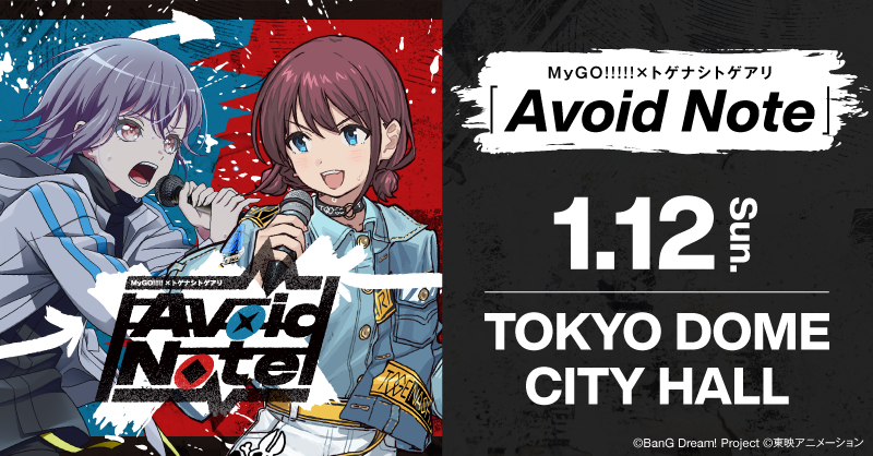 MyGO!!!!!×トゲナシトゲアリ「Avoid Note」 | ライブ•イベント | BanG