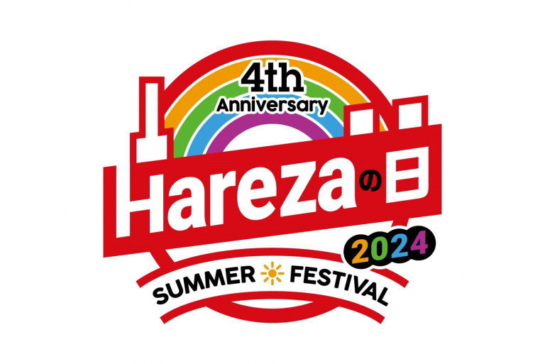 Harezaの日 4th Anniversary SUMMER FESTIVAL 2024