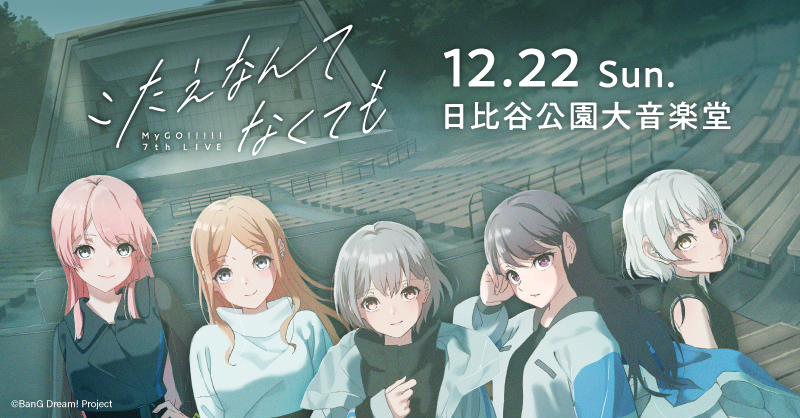 MyGO!!!!! 7th LIVE「こたえなんてなくても」 | ライブ•イベント