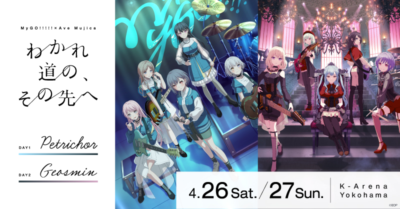 MyGO!!!!!×Ave Mujica 合同ライブ「わかれ道の、その先へ」 | ライブ