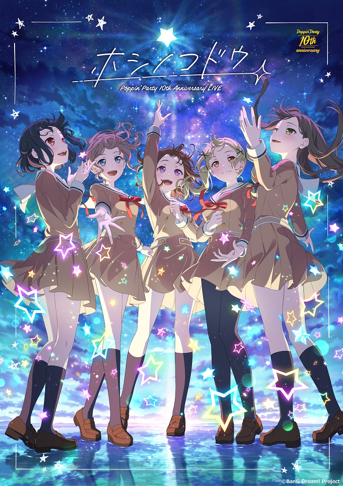 Poppin'Party 10th Anniversary LIVE「ホシノコドウ」 | ライブ
