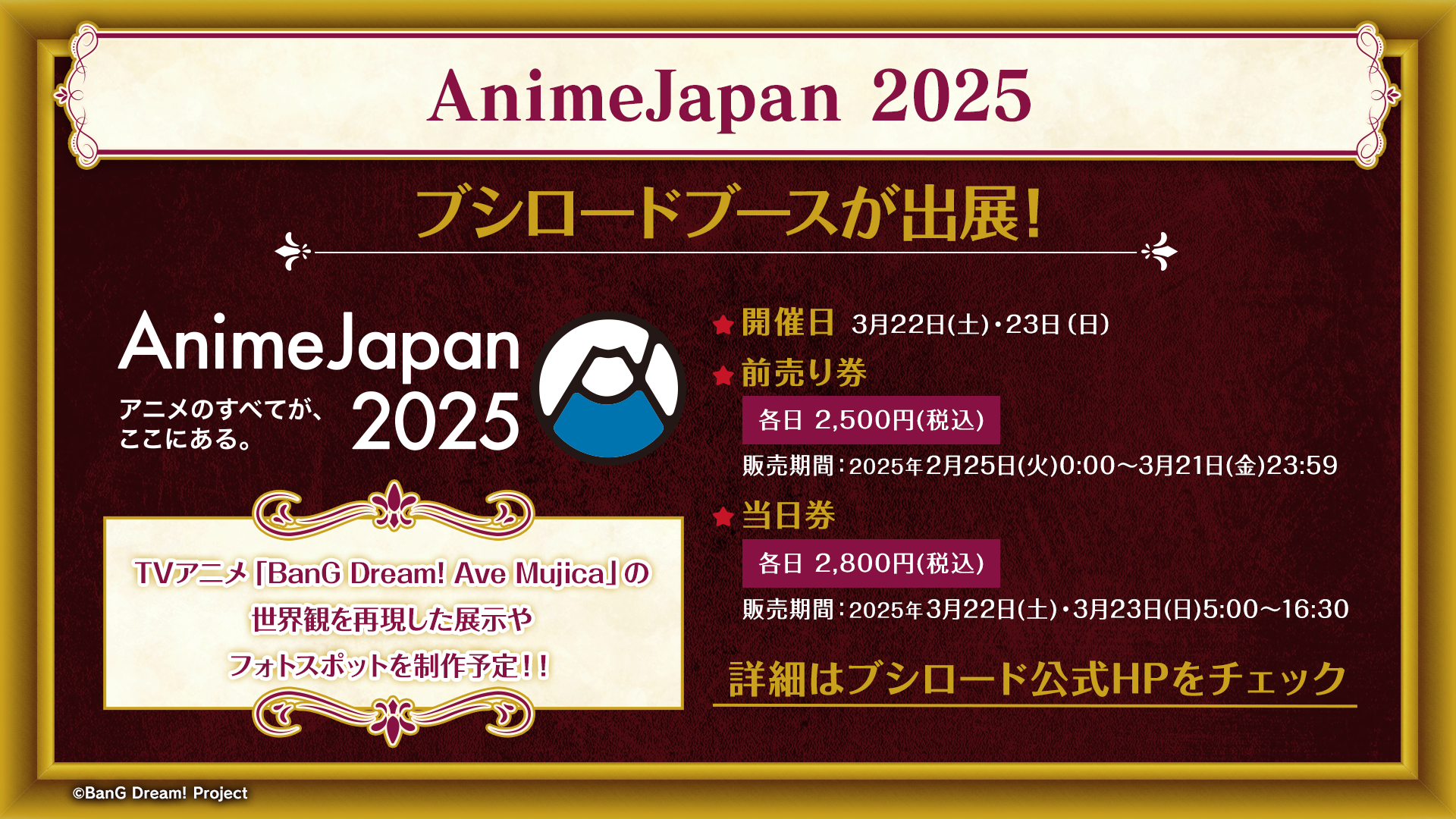 AnimeJapan 2025