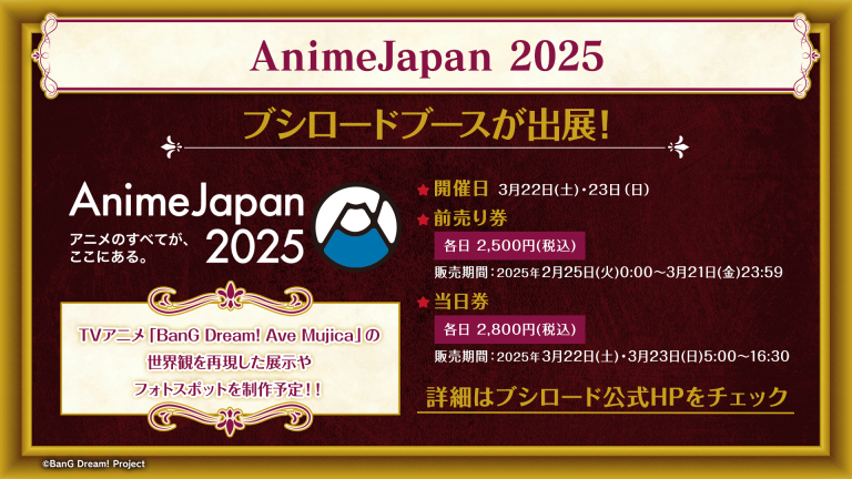 AnimeJapan 2025