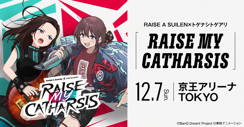 RAISE A SUILEN×トゲナシトゲアリ「RAISE MY CATHARSIS」 | ライブ