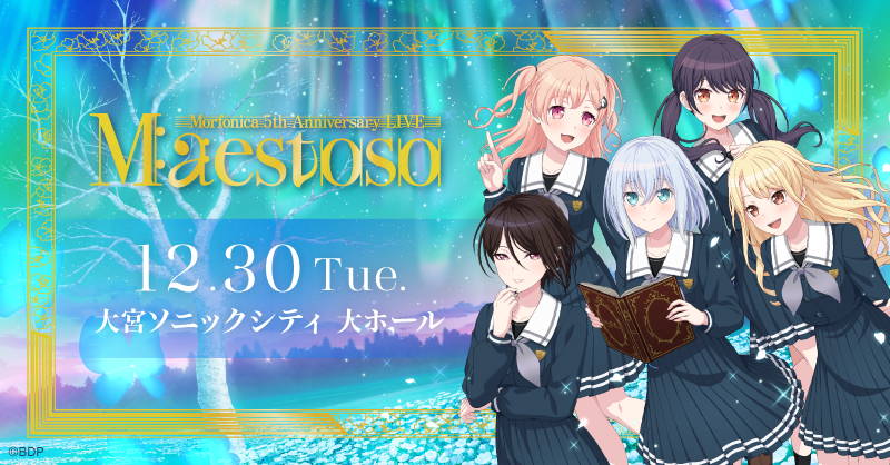 Morfonica 5th Anniversary LIVE「Maestoso」 | ライブ•イベント