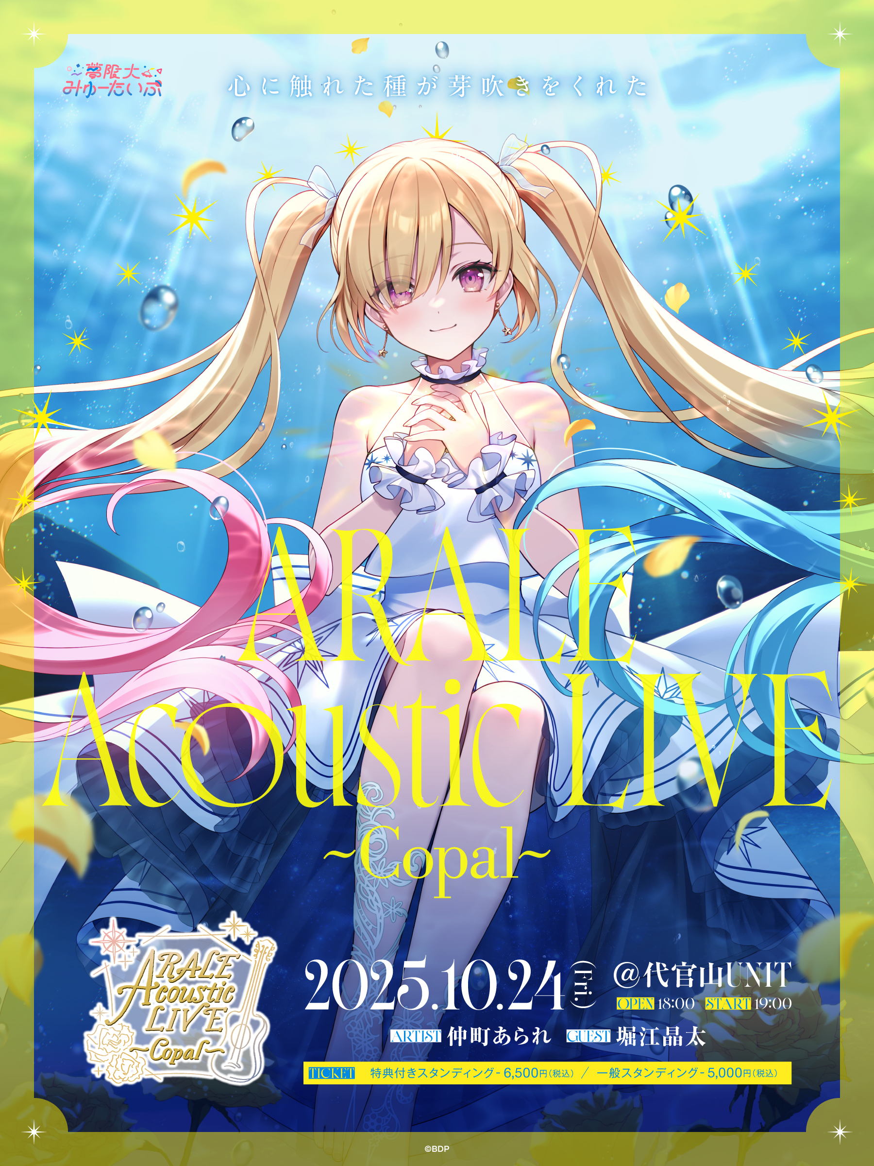 ARALE Acoustic LIVE ～Copal～