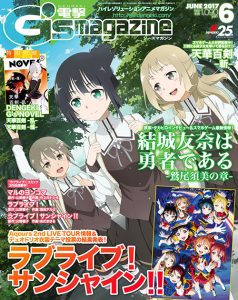 電撃G's magazine6月号に描き下ろしイラスト掲載！