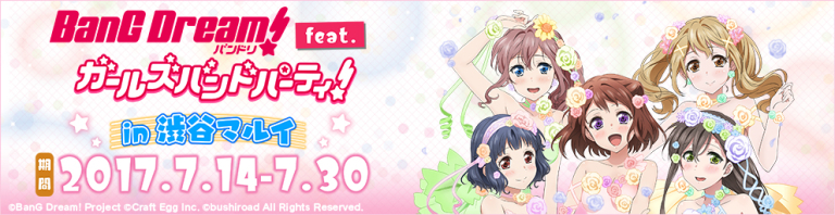「BanG Dream! feat.ガールズバンドパーティ！ in渋谷マルイ」開催！