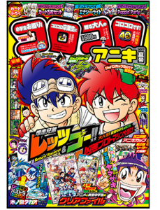コロコロアニキにて「バンバンドリドリ」連載開始！