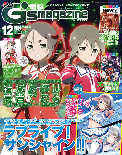 電撃G's magazine12月号に描き下ろしイラスト掲載！