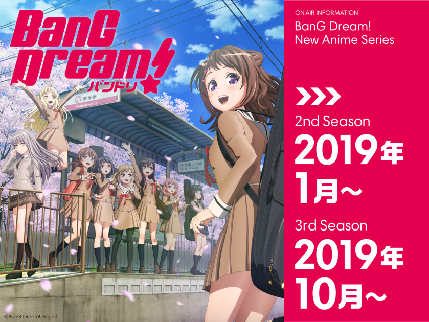 アニメ「BanG Dream! 2nd Season」「3rd Season」制作決定